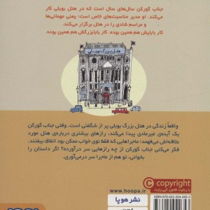جناب گورکن 4