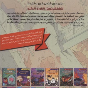 آتش فشان ها آتش و زندگی