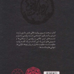 سخت شیرین