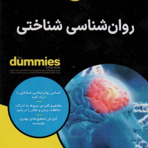 روان شناسی شناختی از دامیز