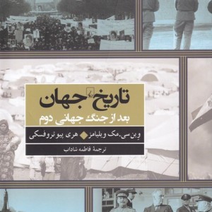 جهان بعد از جنگ جهانی دوم