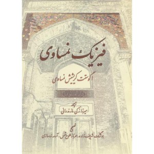 کتاب فیزیک نمساوی