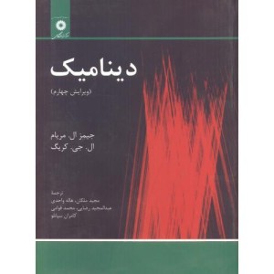 کتاب دینامیک نشر مرکزنشردانشگاهی