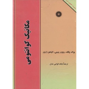 کتاب مکانیک کوانتومی نشر مرکزنشردانشگاهی