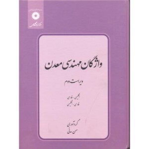 واژگان مهندسی معدن ویراست 2