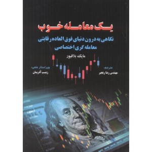 یک معامله خوب