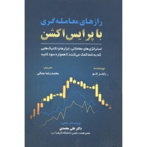 رازهای معامله گری با پرایس اکشن