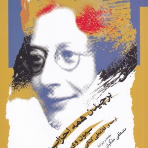 برچیدن همه احزاب