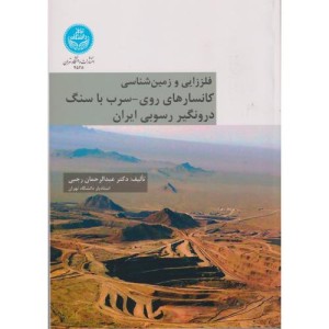 فلززایی و زمین شناسی