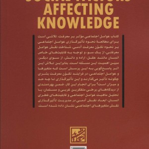 عوامل اجتماعی موثر بر معرفت