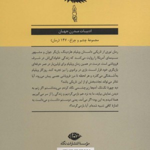 نوری از تاریکی