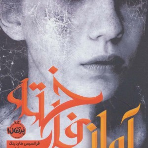 آواز فاخته