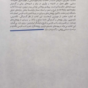 از شرع و شعر