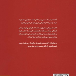 نترس باش نشر برآیند