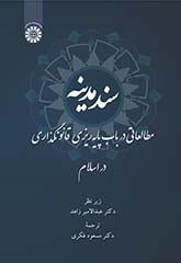 کتاب سند مدینه