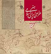 کتاب هنر طراحی ایرانی اسلامی