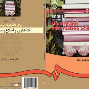 انگلیسى براى دانشجویان رشته علم اطلاعات و دانش شناسی