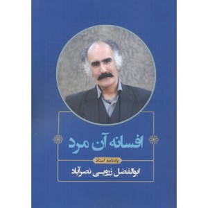 کتاب افسانه آن مرد