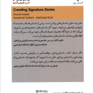 برندسازی با داستان پردازی
