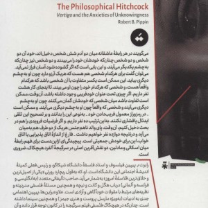 هیچکاک فلسفی