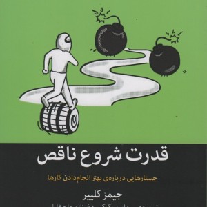 قدرت شروع ناقص نشر میلکان