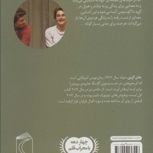 گناه ستارگان ما