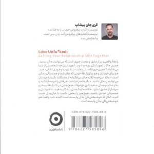 رابطه ات را به فنا نده