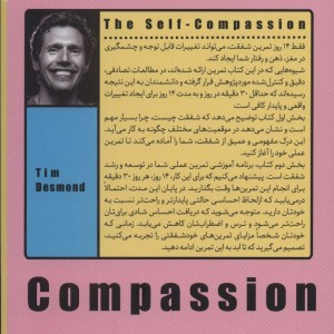 مهربانی با خود