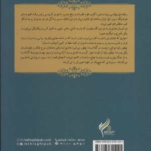 تجلی یک رویا - مریم السادات نیکنام