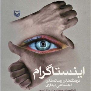 کتاب اینستاگرام