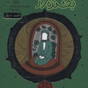 بخشنده تر از آفتاب