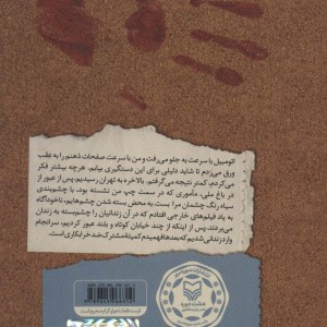 خاطرات زندان