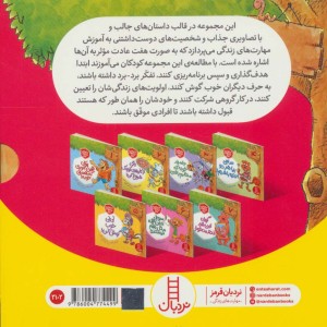 مجموعه 7 عادت بچه های شاد
