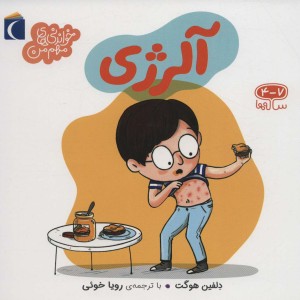 آلرژی نشر محراب قلم