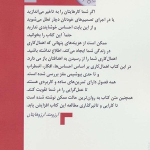 از اهمال کاری تا عمل گرایی