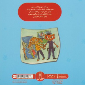 شبی که بابا رفت زندان