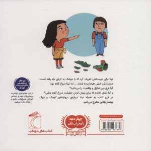 دروغ نشر محراب قلم