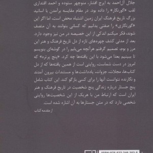 پنج پرتره