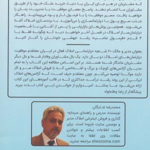 دپارتمان سازی املاک به شیوه شزوما