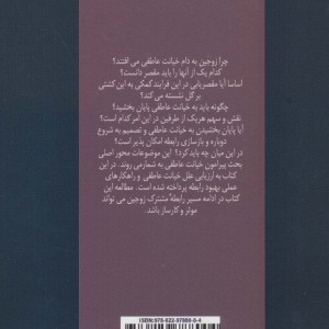 خیانت عاطفی
