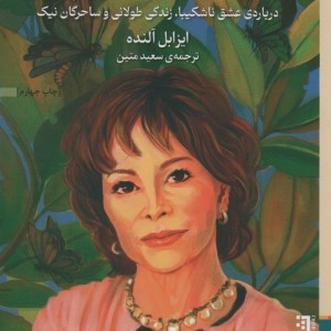 زنان زندگی ام
