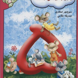 بازی با ریاضی و اعداد