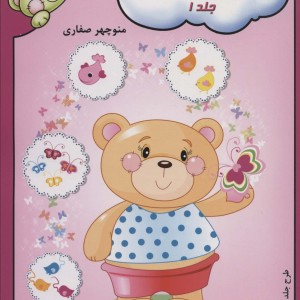 ریاضیات پایه پیش دبستانی 1