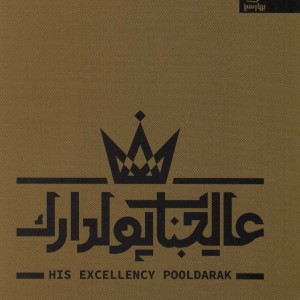عالیجناب پولدارک