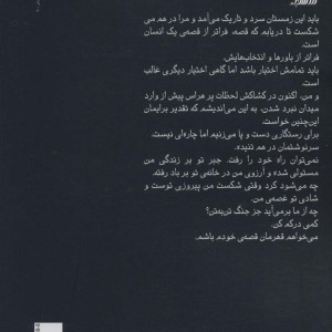 کتاب زمستان شکست