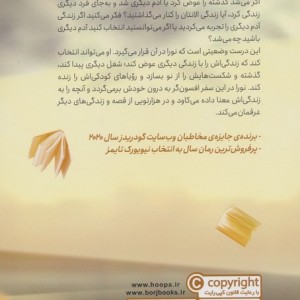 کتابخانه نیمه شب نشر هوپا
