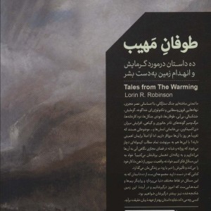 طوفان مهیب