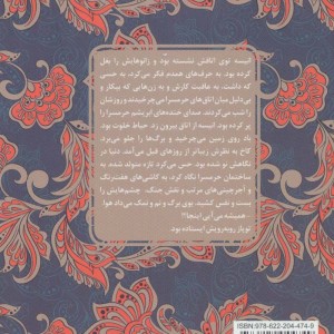 کتاب انیسه خاتون و توپاز خان