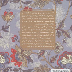 کتاب بهرام و گل اندام عشق های فراموش شده قطع پالتوئی