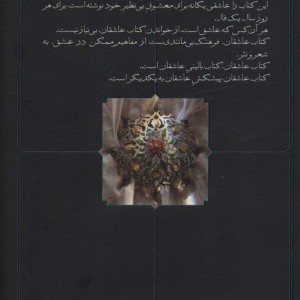 کتاب عاشقان